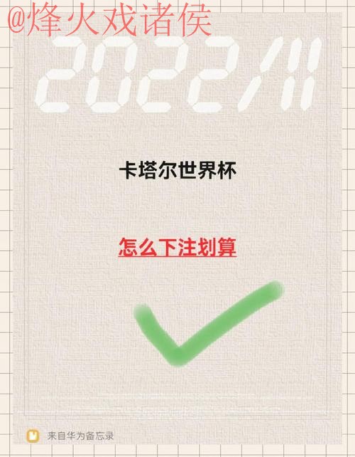 下载最佳世界杯下注APP，轻松畅玩！