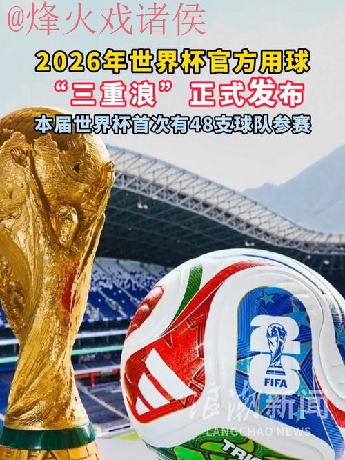2026世界杯买球官方平台解析