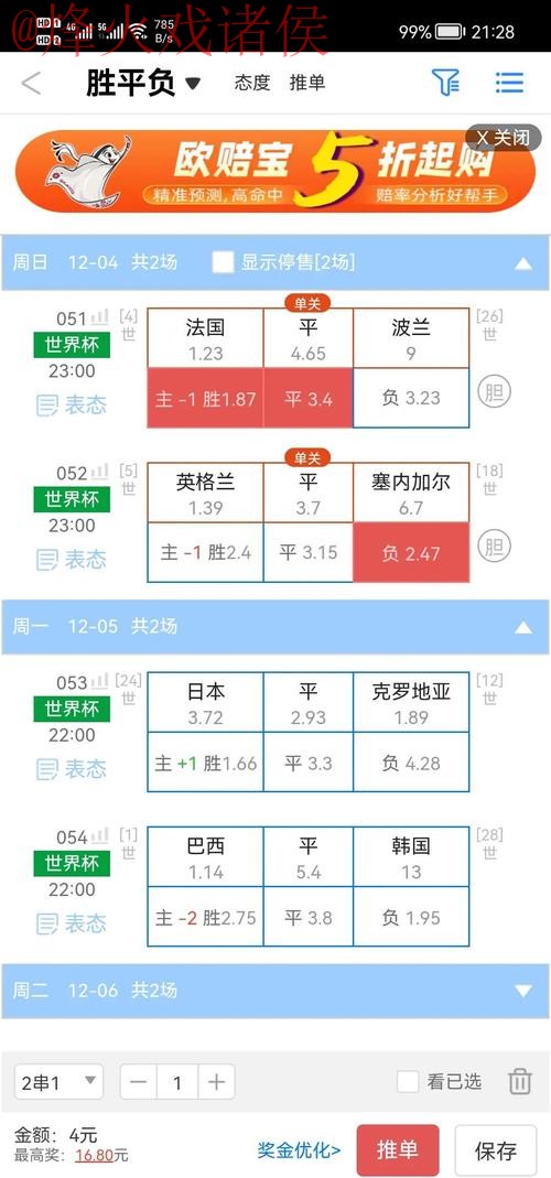 2026世界杯盘口APP最佳选择攻略